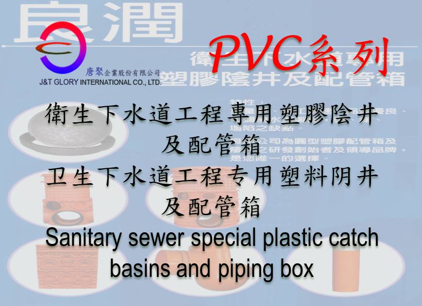 Sanitary sewer special plastic catch basins and piping box